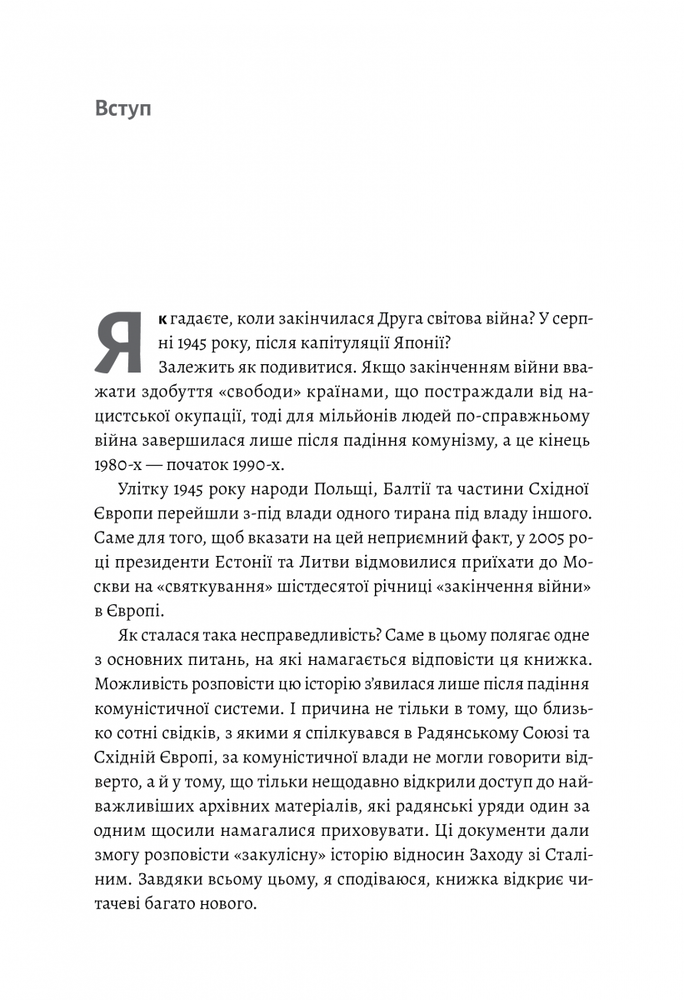 Книга За лаштунками війни. Сталін, нацисти і Захід - Лоренс Ріс. Фото 5