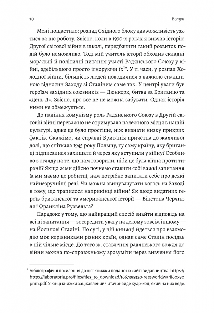 Книга За лаштунками війни. Сталін, нацисти і Захід - Лоренс Ріс. Фото 6
