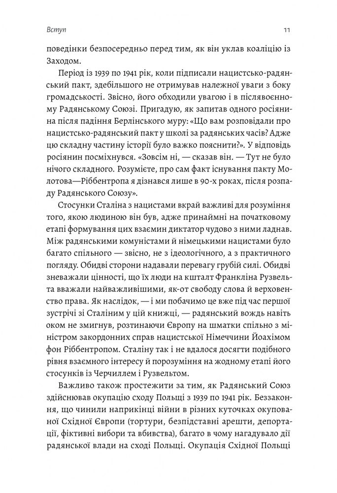 Книга За лаштунками війни. Сталін, нацисти і Захід - Лоренс Ріс. Фото 7