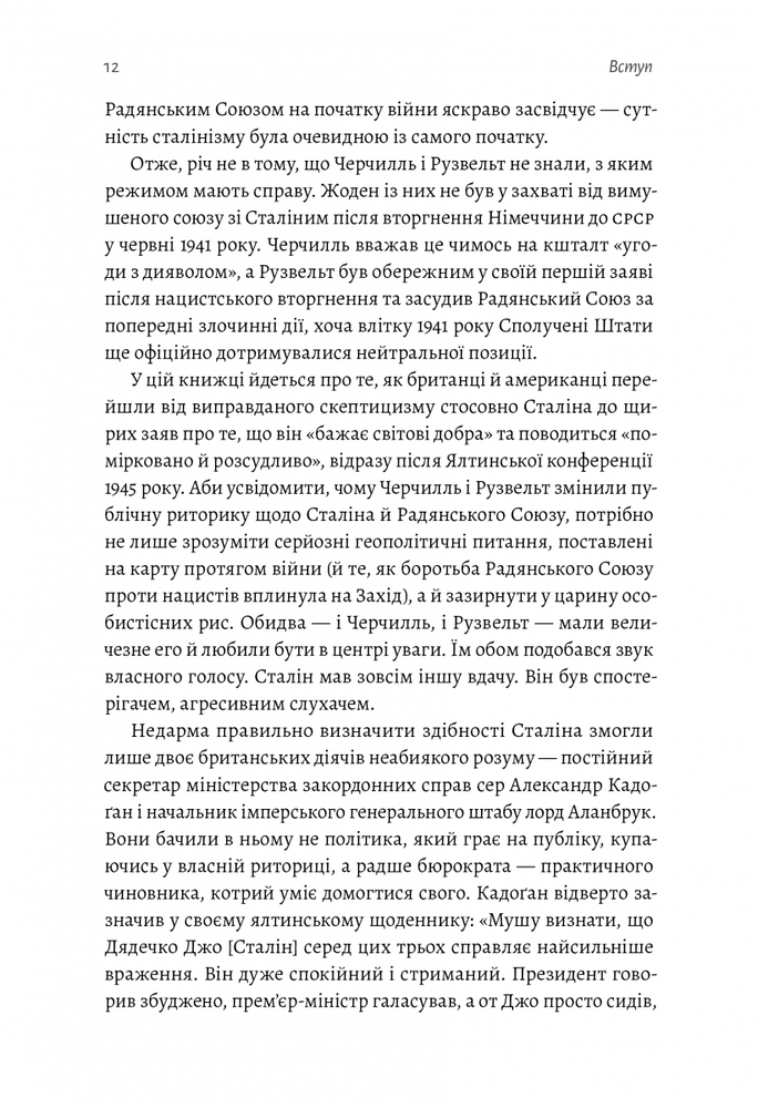 Книга За лаштунками війни. Сталін, нацисти і Захід - Лоренс Ріс. Фото 8