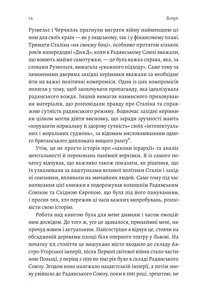 Книга За лаштунками війни. Сталін, нацисти і Захід - Лоренс Ріс. Фото 10