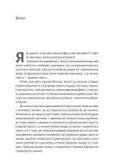 Книга За лаштунками війни. Сталін, нацисти і Захід - Лоренс Ріс. Фото 5