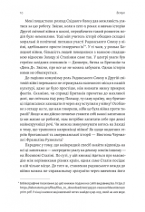 Книга За лаштунками війни. Сталін, нацисти і Захід - Лоренс Ріс. Фото 6