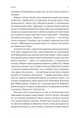 Книга За лаштунками війни. Сталін, нацисти і Захід - Лоренс Ріс. Фото 7