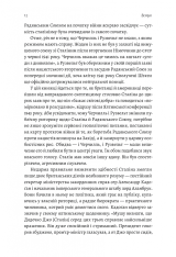 Книга За лаштунками війни. Сталін, нацисти і Захід - Лоренс Ріс. Фото 8