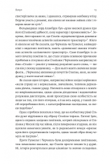Книга За лаштунками війни. Сталін, нацисти і Захід - Лоренс Ріс. Фото 9