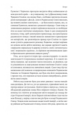 Книга За лаштунками війни. Сталін, нацисти і Захід - Лоренс Ріс. Фото 10