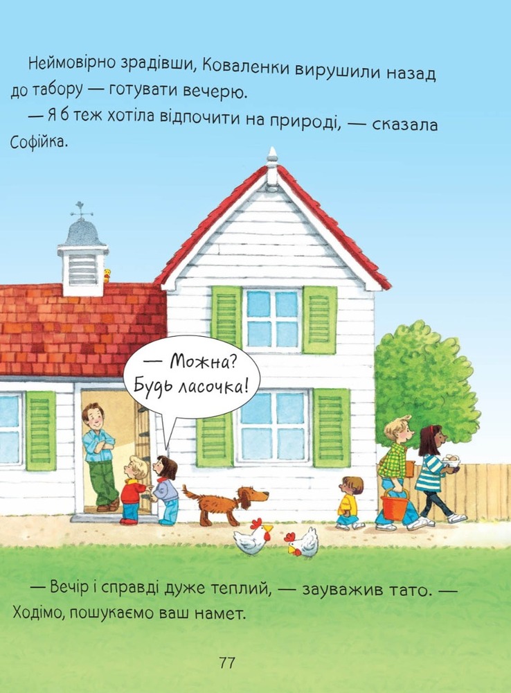 Книга Історії на ніч від Софійки та Сашка. Фото 3