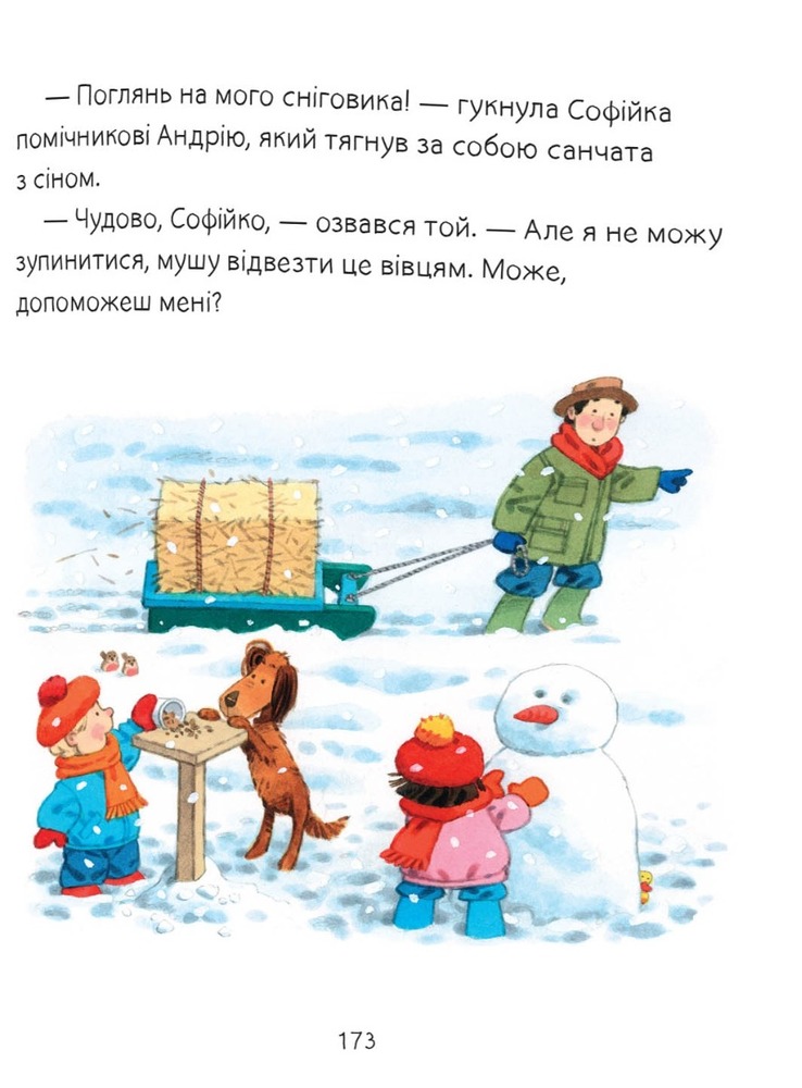 Книга Історії на ніч від Софійки та Сашка. Фото 5