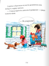 Книга Історії на ніч від Софійки та Сашка. Фото 4