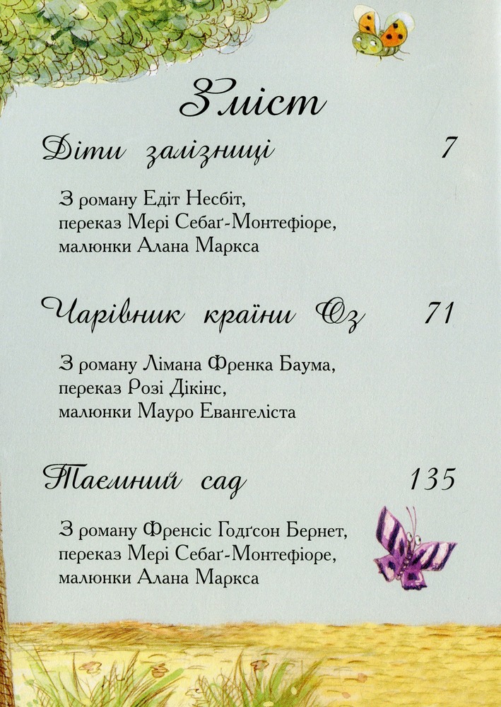 КМ Букс Найкращі історії для дівчаток - Збірка авторів. Фото 15