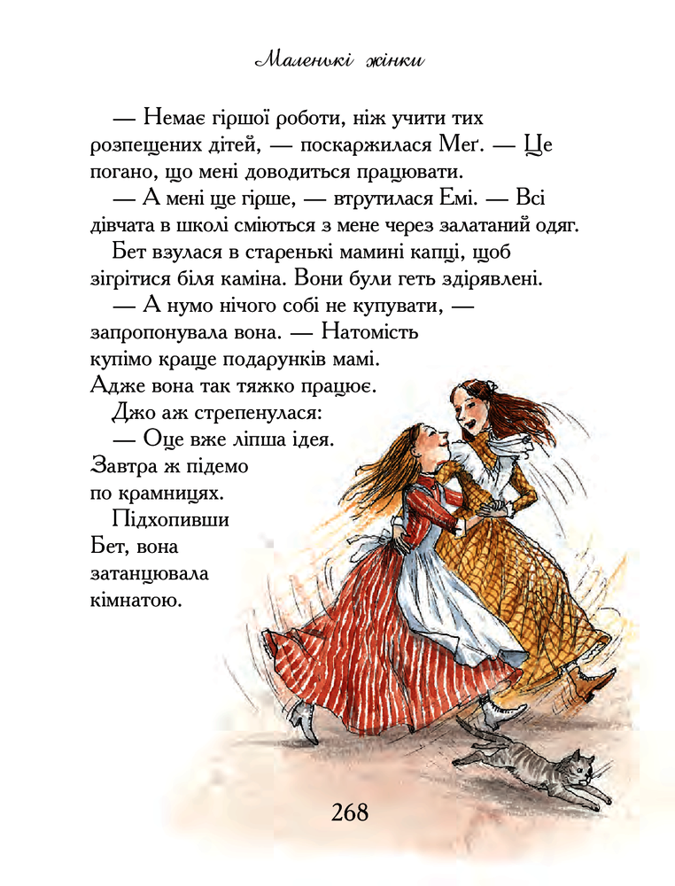 КМ Букс Найкращі історії для дівчаток - Збірка авторів. Фото 11