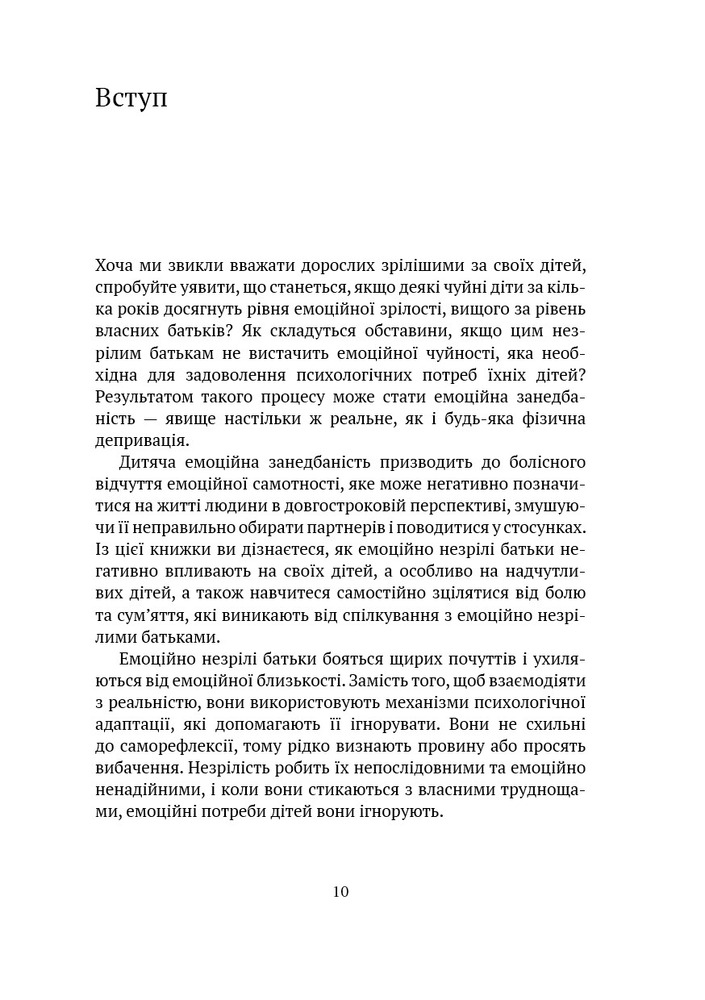 Дорослі діти емоційно незрілих батьків - Ліндсі К. Гібсон. Фото 4