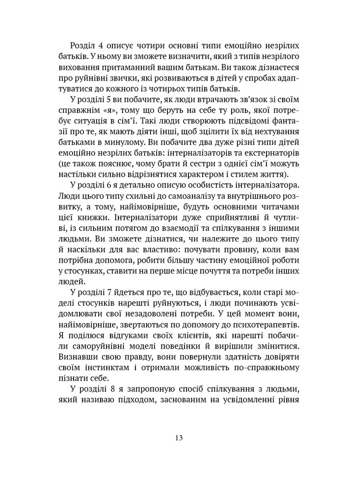 Дорослі діти емоційно незрілих батьків - Ліндсі К. Гібсон. Фото 7