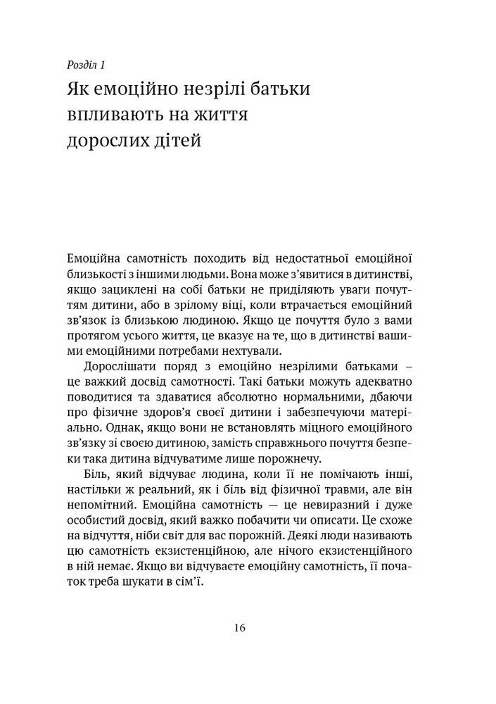 Дорослі діти емоційно незрілих батьків - Ліндсі К. Гібсон. Фото 9