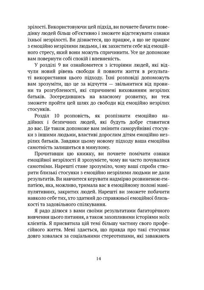 Дорослі діти емоційно незрілих батьків - Ліндсі К. Гібсон. Фото 10