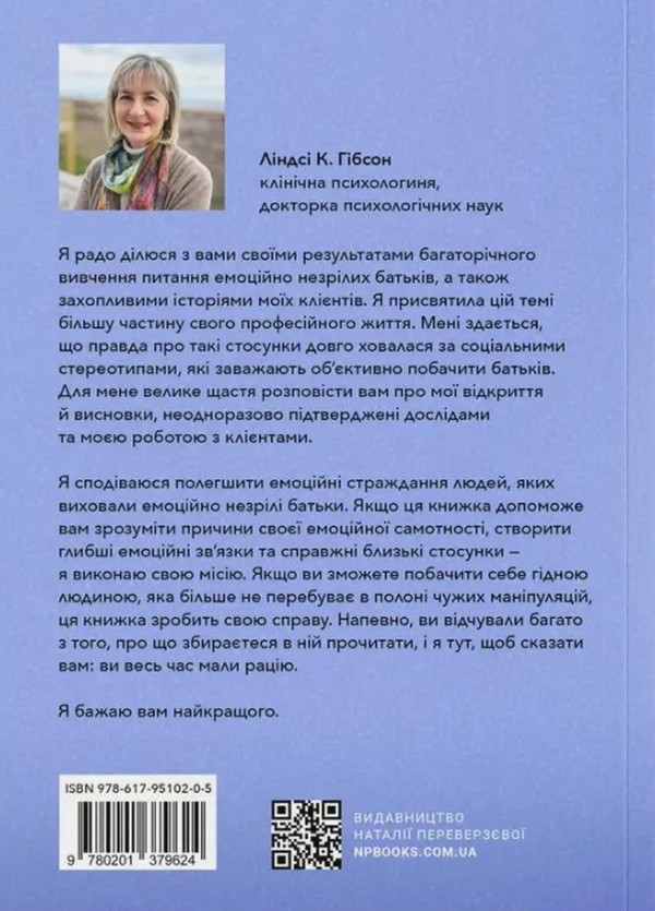 Дорослі діти емоційно незрілих батьків - Ліндсі К. Гібсон. Фото 2