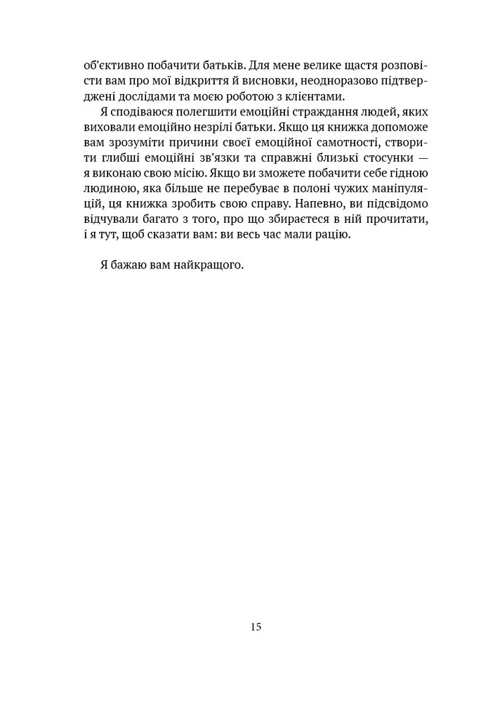 Дорослі діти емоційно незрілих батьків - Ліндсі К. Гібсон. Фото 8