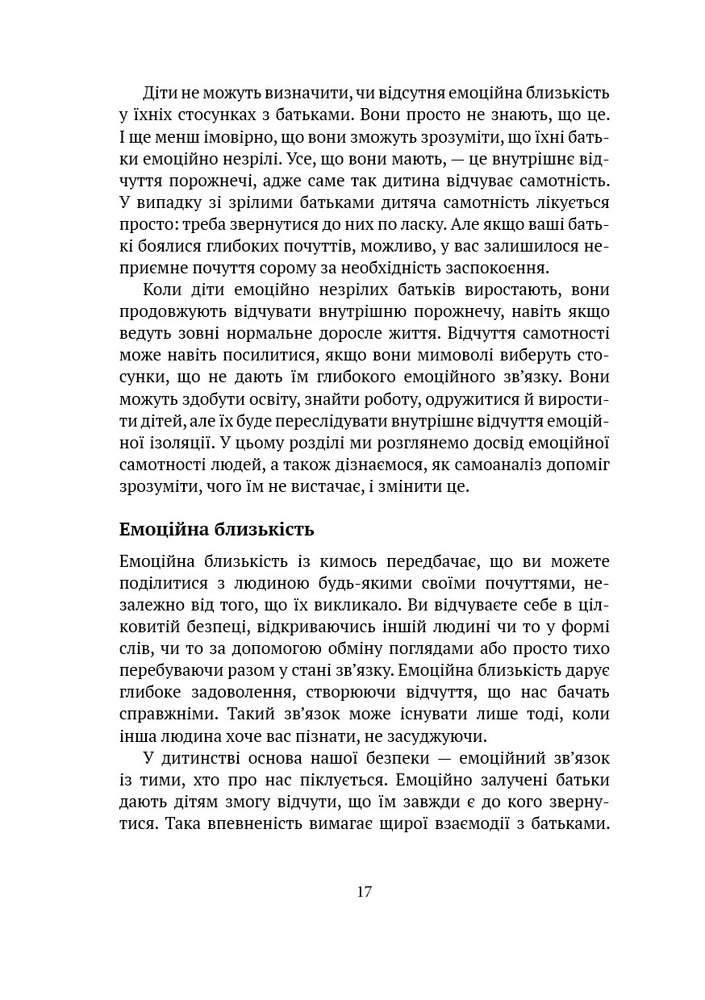 Дорослі діти емоційно незрілих батьків - Ліндсі К. Гібсон. Фото 11