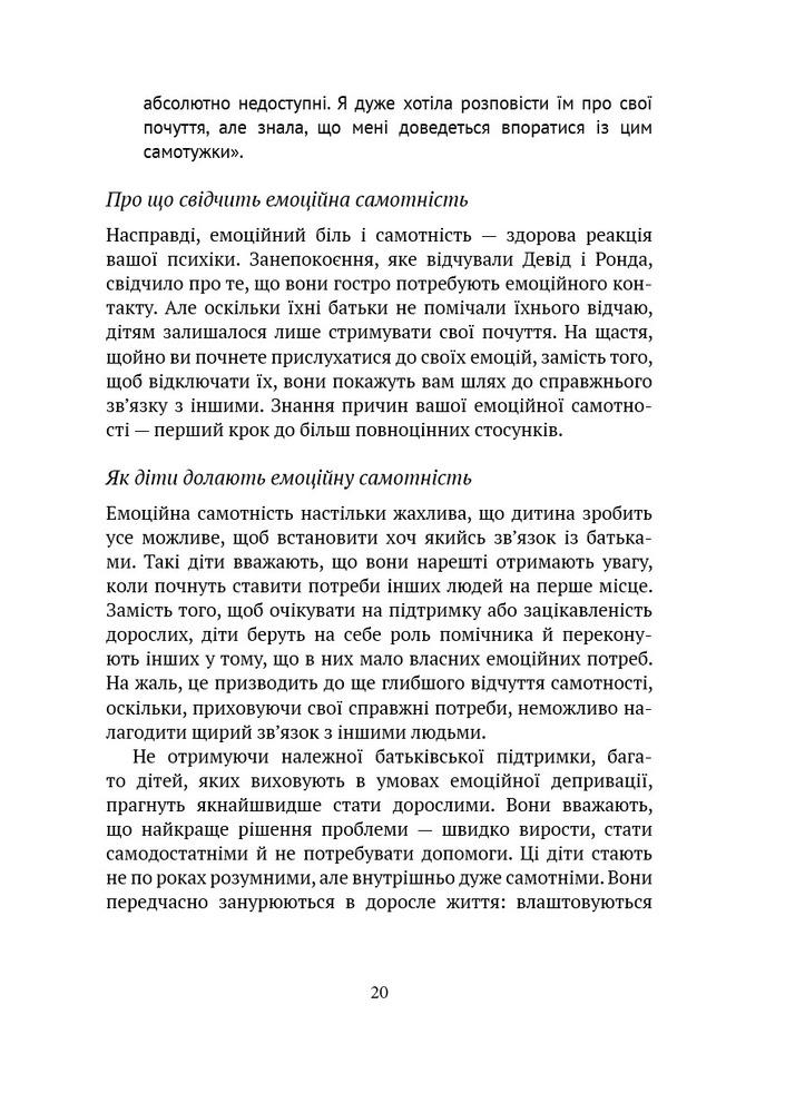 Дорослі діти емоційно незрілих батьків - Ліндсі К. Гібсон. Фото 13