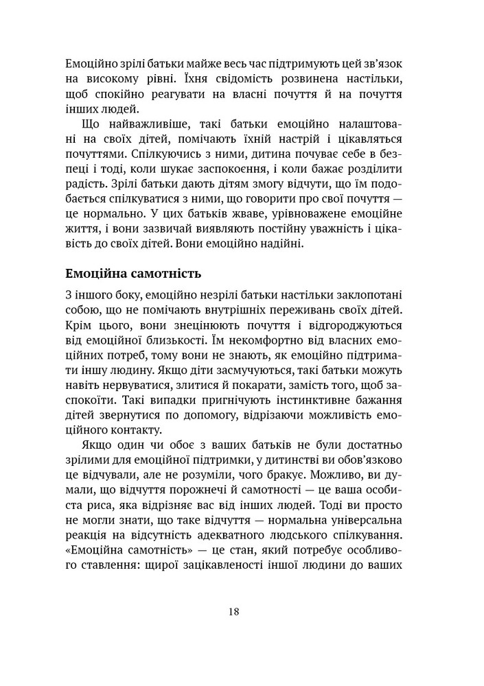 Дорослі діти емоційно незрілих батьків - Ліндсі К. Гібсон. Фото 14