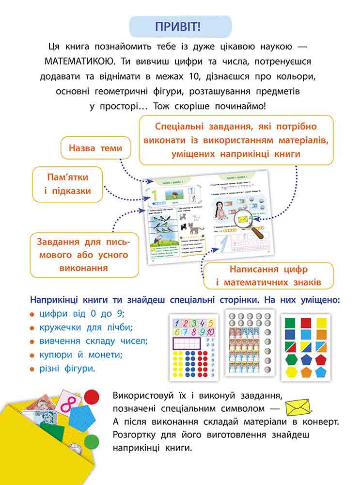 Асса Математика-це просто - Лариса Шевчук. Фото 2