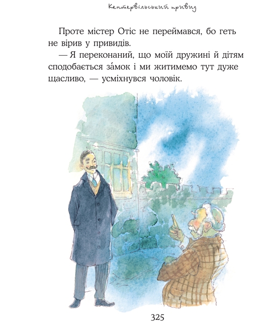 КМ Букс Найкращі історії для хлопчиків - Збірка авторів. Фото 14