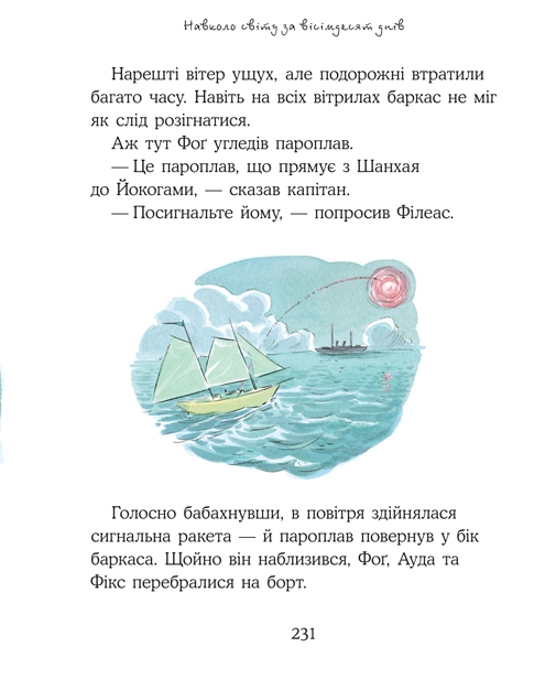 КМ Букс Найкращі історії для хлопчиків - Збірка авторів. Фото 12