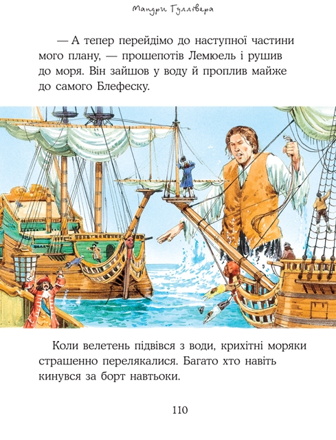КМ Букс Найкращі історії для хлопчиків - Збірка авторів. Фото 9