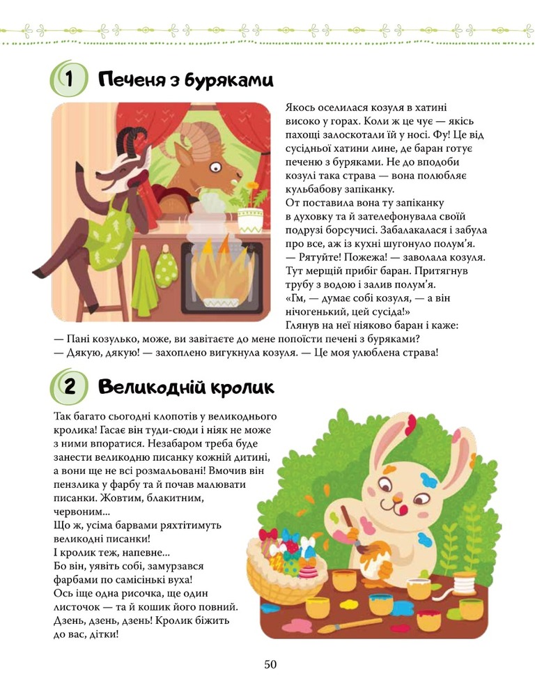 Книга 365 казочок на ніч. Фото 13