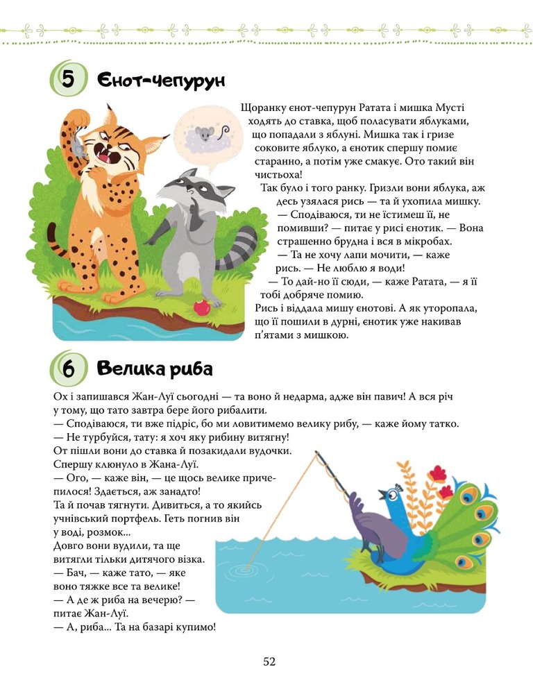Книга 365 казочок на ніч. Фото 11