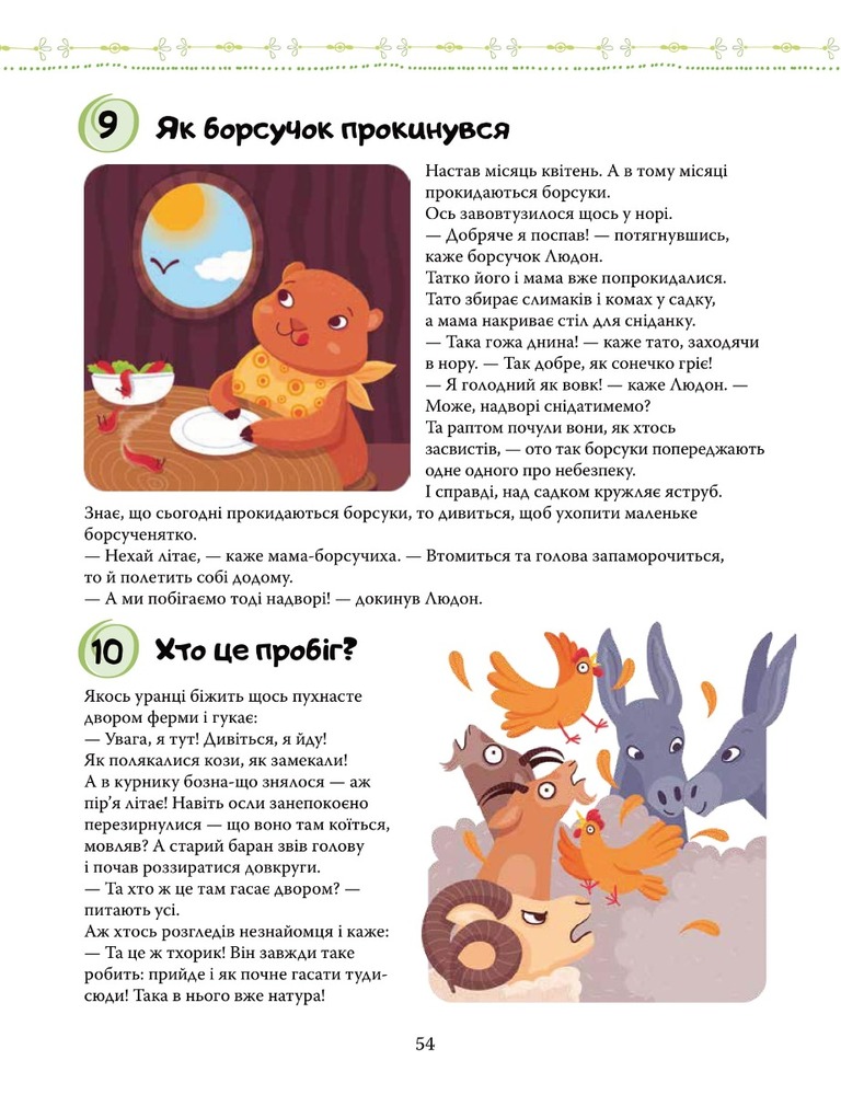 Книга 365 казочок на ніч. Фото 9