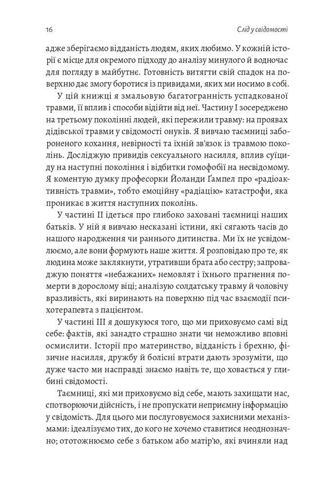 Книга Емоційний спадок. Як подолати травматичний досвід - Ґаліт Атлас. Фото 12