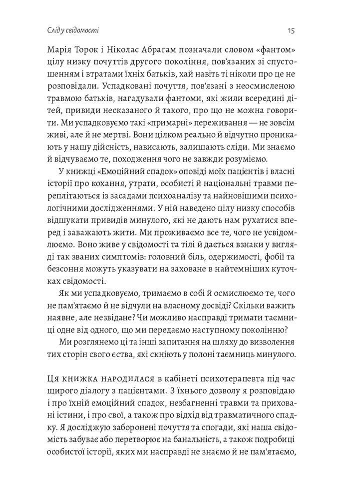 Книга Емоційний спадок. Як подолати травматичний досвід - Ґаліт Атлас. Фото 11