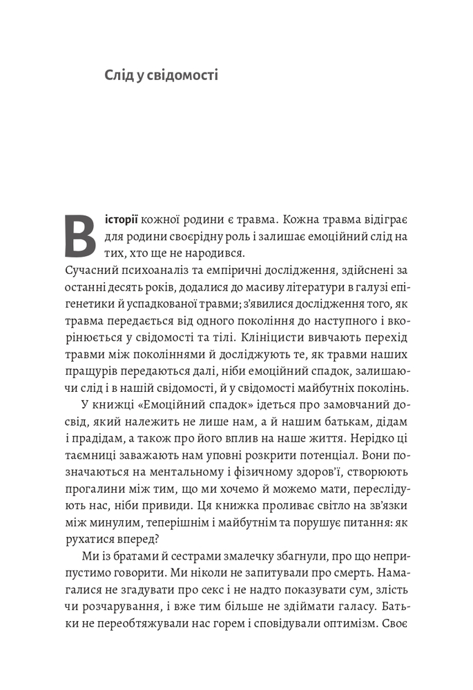 Книга Емоційний спадок. Як подолати травматичний досвід - Ґаліт Атлас. Фото 5