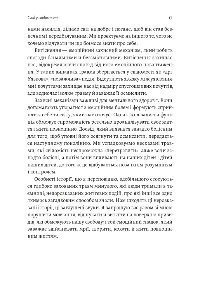 Книга Емоційний спадок. Як подолати травматичний досвід - Ґаліт Атлас. Фото 13