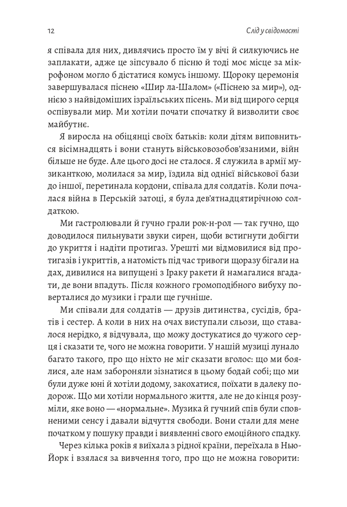 Книга Емоційний спадок. Як подолати травматичний досвід - Ґаліт Атлас. Фото 8