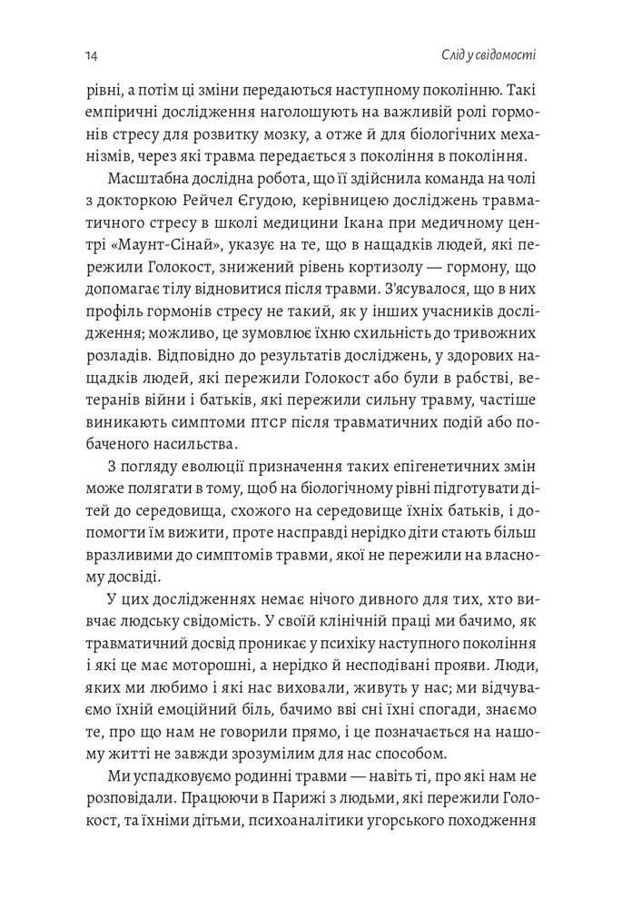 Книга Емоційний спадок. Як подолати травматичний досвід - Ґаліт Атлас. Фото 10