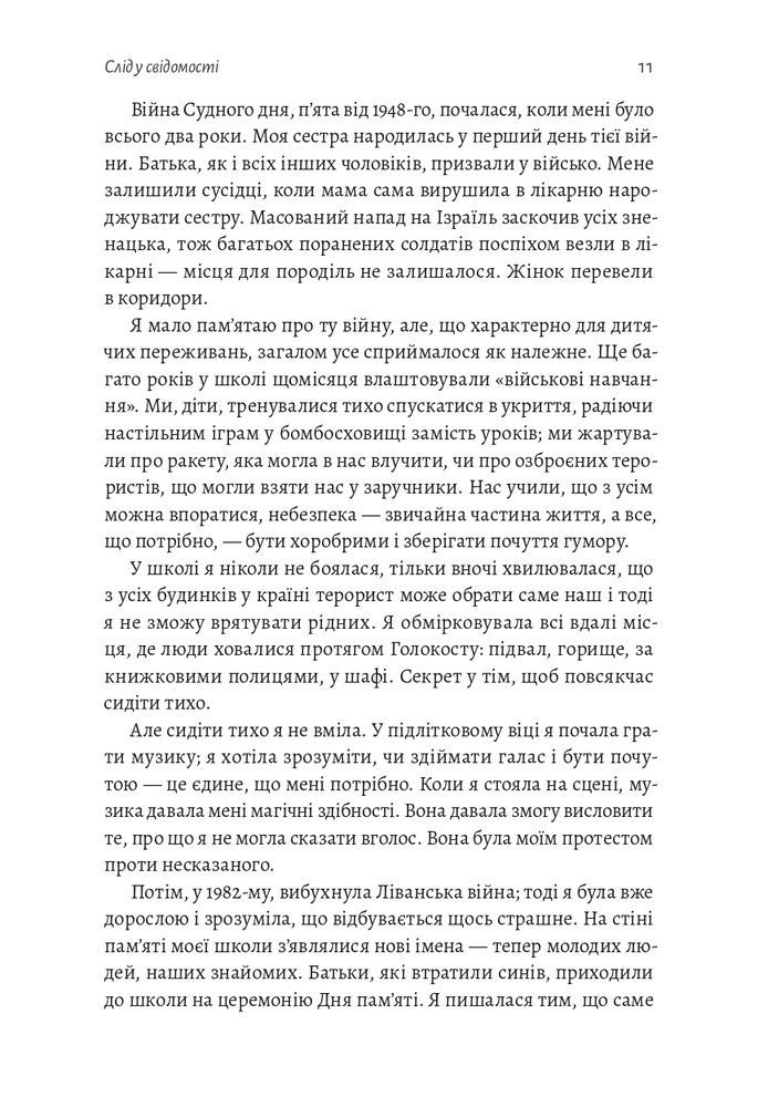 Книга Емоційний спадок. Як подолати травматичний досвід - Ґаліт Атлас. Фото 7