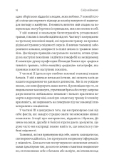 Книга Емоційний спадок. Як подолати травматичний досвід - Ґаліт Атлас. Фото 12