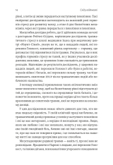 Книга Емоційний спадок. Як подолати травматичний досвід - Ґаліт Атлас. Фото 10