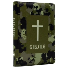 Біблія (мала) ZTI замінник шкіри, індекси, замок 10553