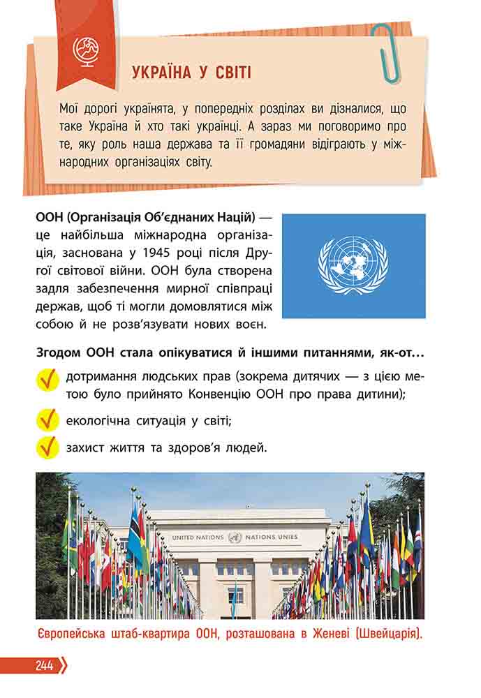Книга Поради юних українців. Усе що потрібно знати про Україну - Назар Розлуцький. Фото 3