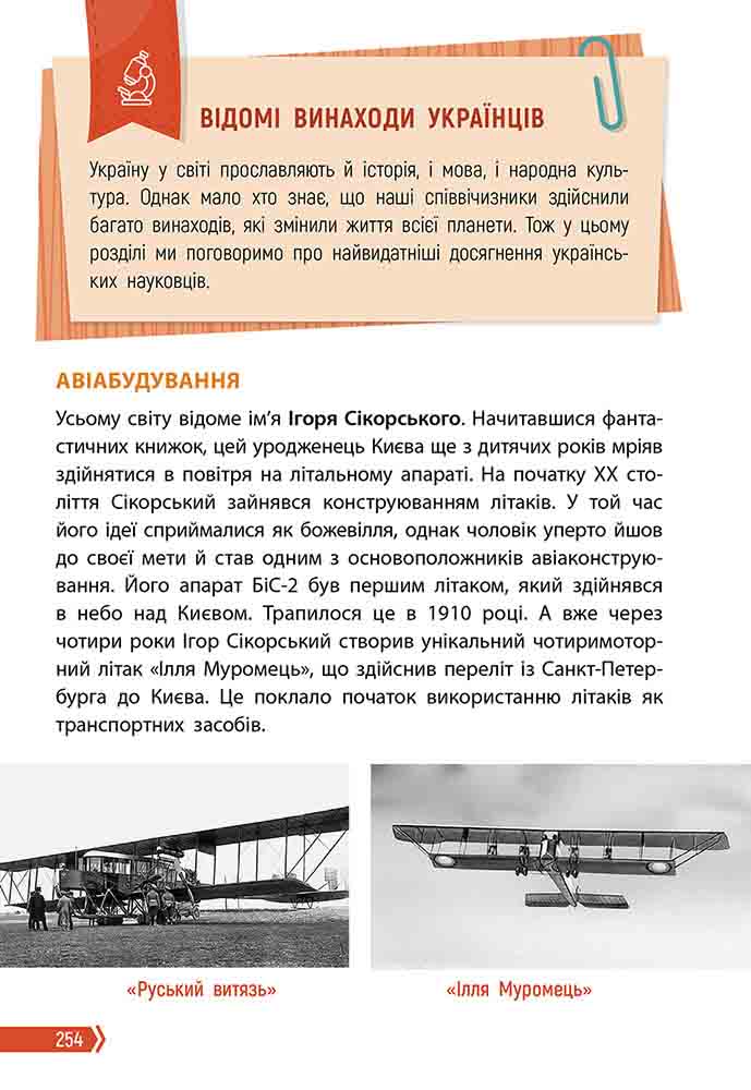 Книга Поради юних українців. Усе що потрібно знати про Україну - Назар Розлуцький. Фото 4