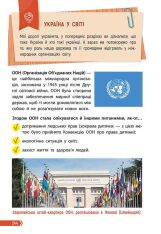 Книга Поради юних українців. Усе що потрібно знати про Україну - Назар Розлуцький. Фото 3