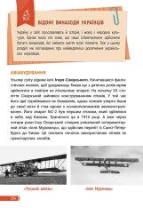 Книга Поради юних українців. Усе що потрібно знати про Україну - Назар Розлуцький. Фото 4