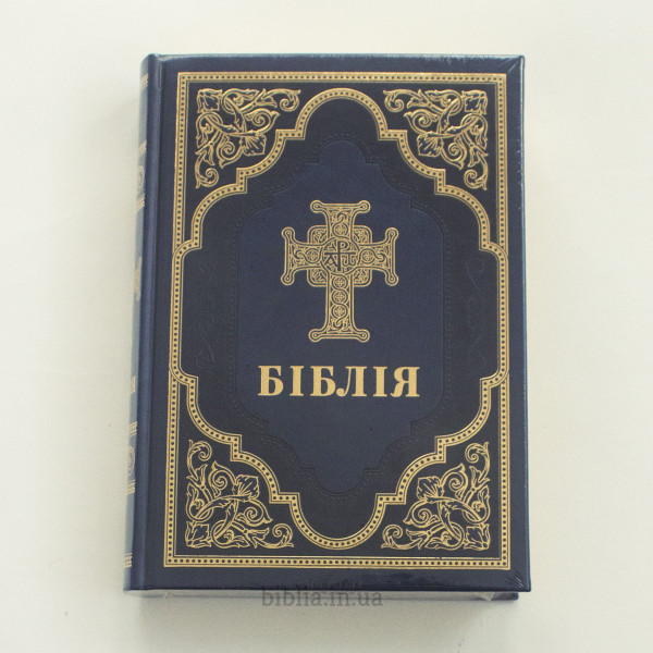 Біблія B5 синя, позолочена 10781