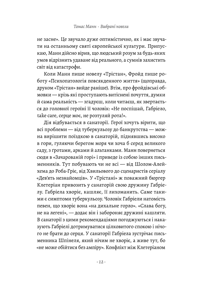 Книга Смерть у Венеції та інші новели - Томас Манн. Фото 15