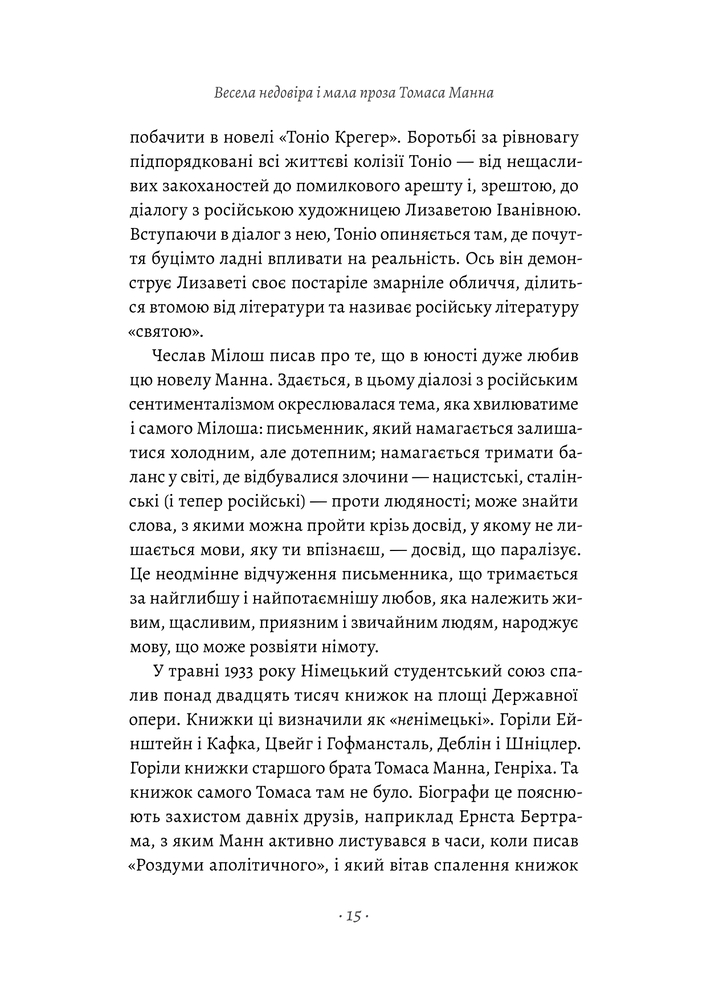 Книга Смерть у Венеції та інші новели - Томас Манн. Фото 18
