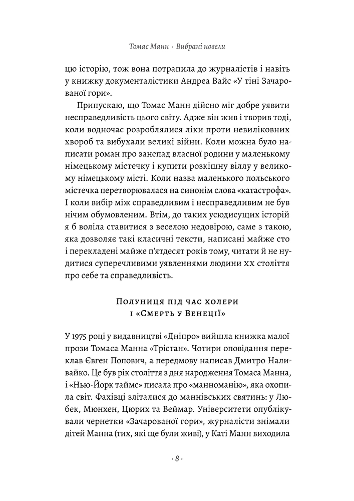 Книга Смерть у Венеції та інші новели - Томас Манн. Фото 11